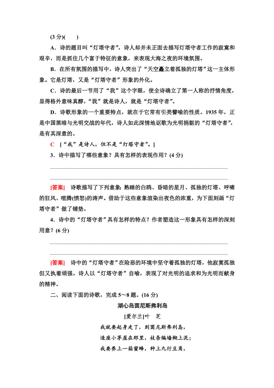 2022高考语文一轮练习：专题4 诗歌阅读 文学性阅读——现代诗歌鉴赏 WORD版含解析.doc_第2页