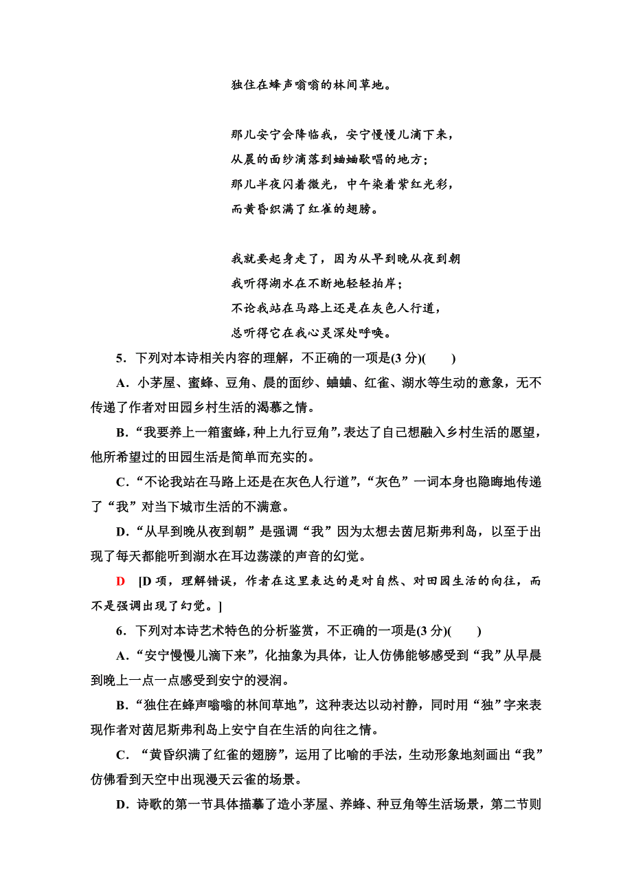 2022高考语文一轮练习：专题4 诗歌阅读 文学性阅读——现代诗歌鉴赏 WORD版含解析.doc_第3页