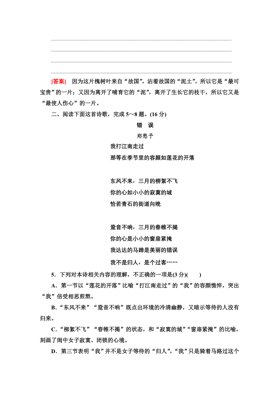 2022高考语文一轮练习：专题4 诗歌阅读 第2讲 鉴赏现代诗歌的语言和表达技巧 WORD版含解析.doc_第3页