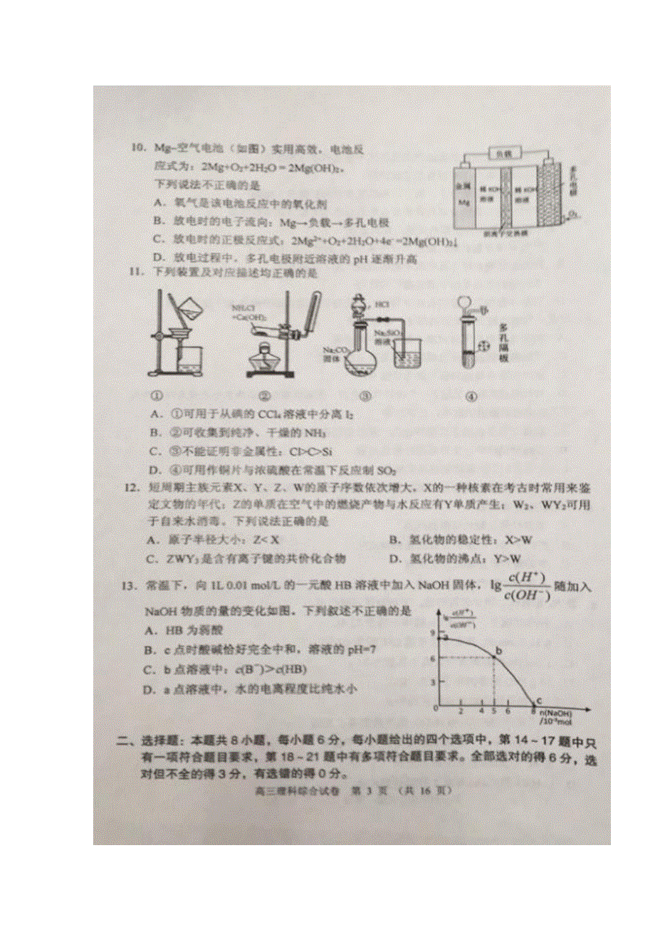 广东省顺德市2017届高三第一次适应性考试理科综合试题 扫描版缺答案.doc_第3页