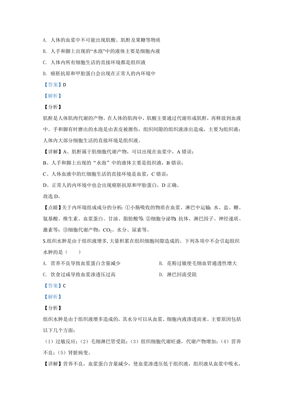 河北省唐山市玉田县2019-2020学年高二上学期期中考试生物试题 WORD版含解析.doc_第3页