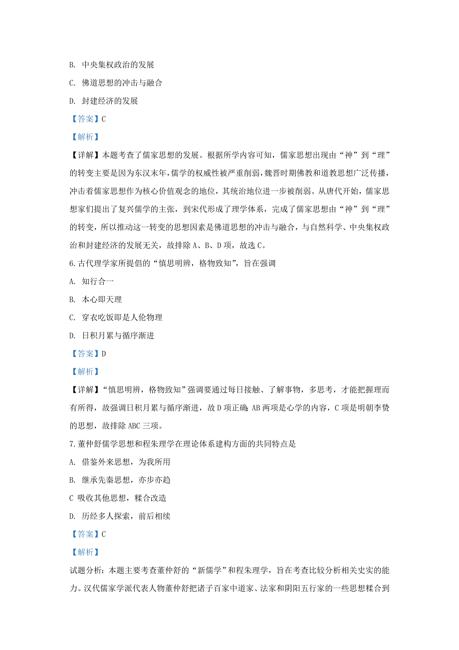 河北省唐山市玉田县2019-2020学年高二历史上学期期中试题（含解析）.doc_第3页