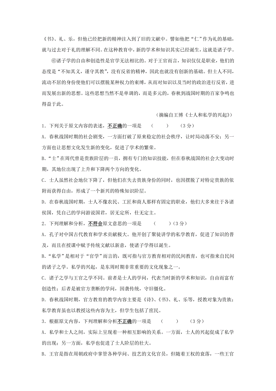 江苏省宝应中学2019-2020学年高一语文下学期月考试题.doc_第2页