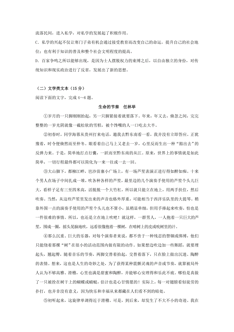 江苏省宝应中学2019-2020学年高一语文下学期月考试题.doc_第3页