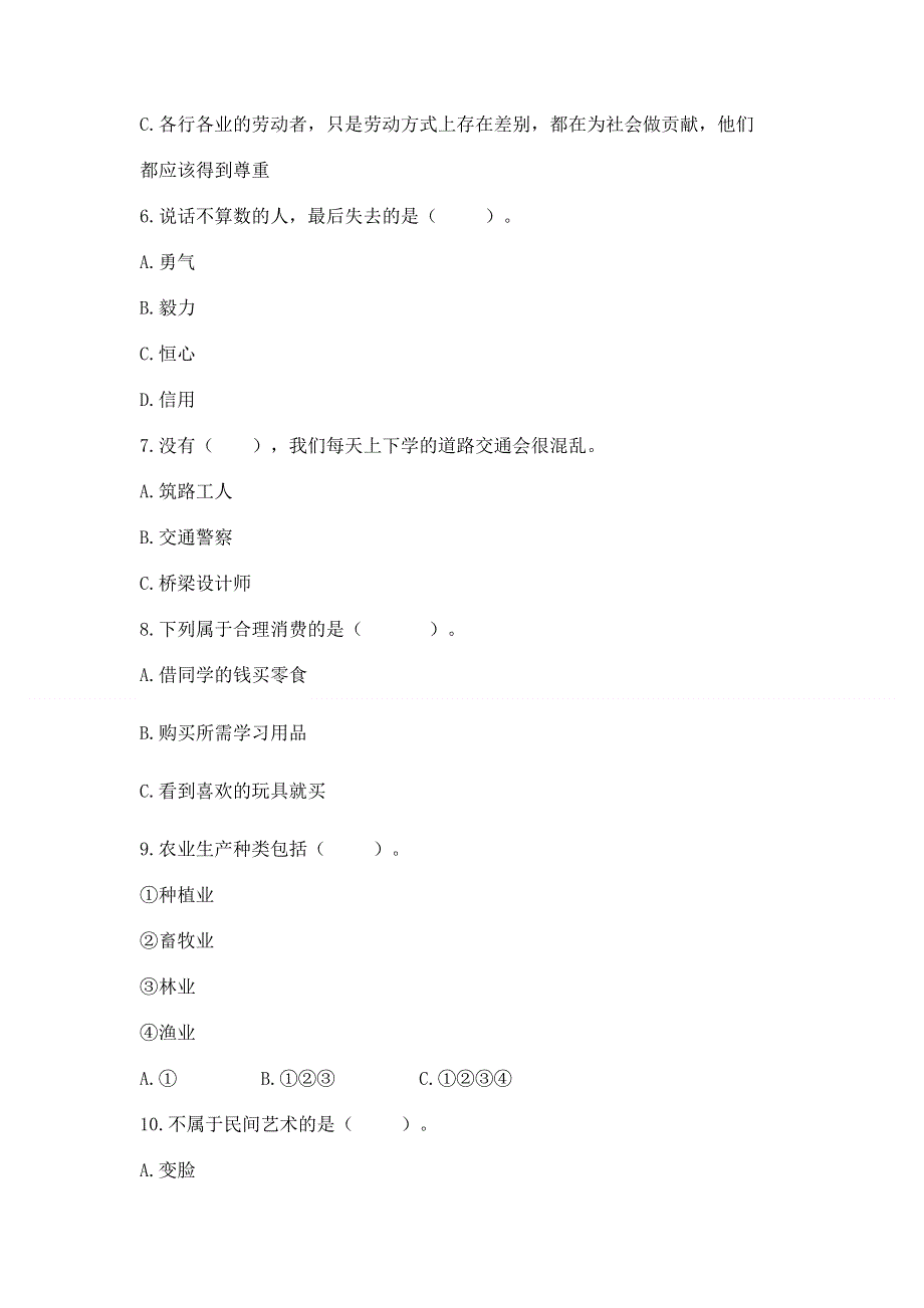 四年级下册道德与法治-期末测试卷附答案（a卷）.docx_第2页