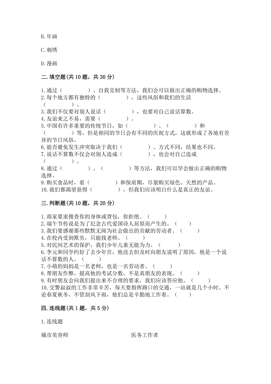 四年级下册道德与法治-期末测试卷附答案（a卷）.docx_第3页