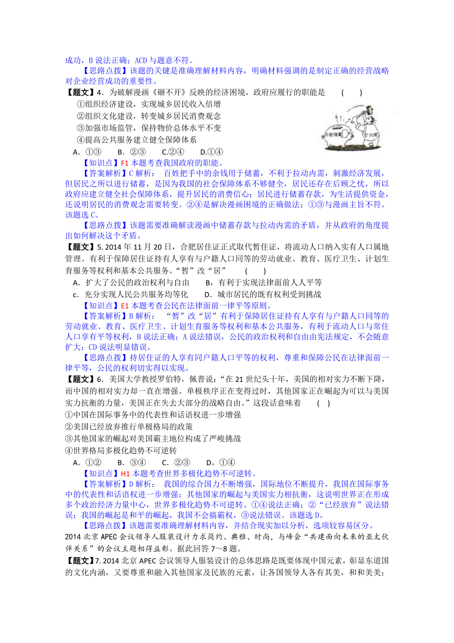 《解析》安徽省江南十校2015届高三上学期期末大联考政治试题 WORD版含解析.doc_第2页