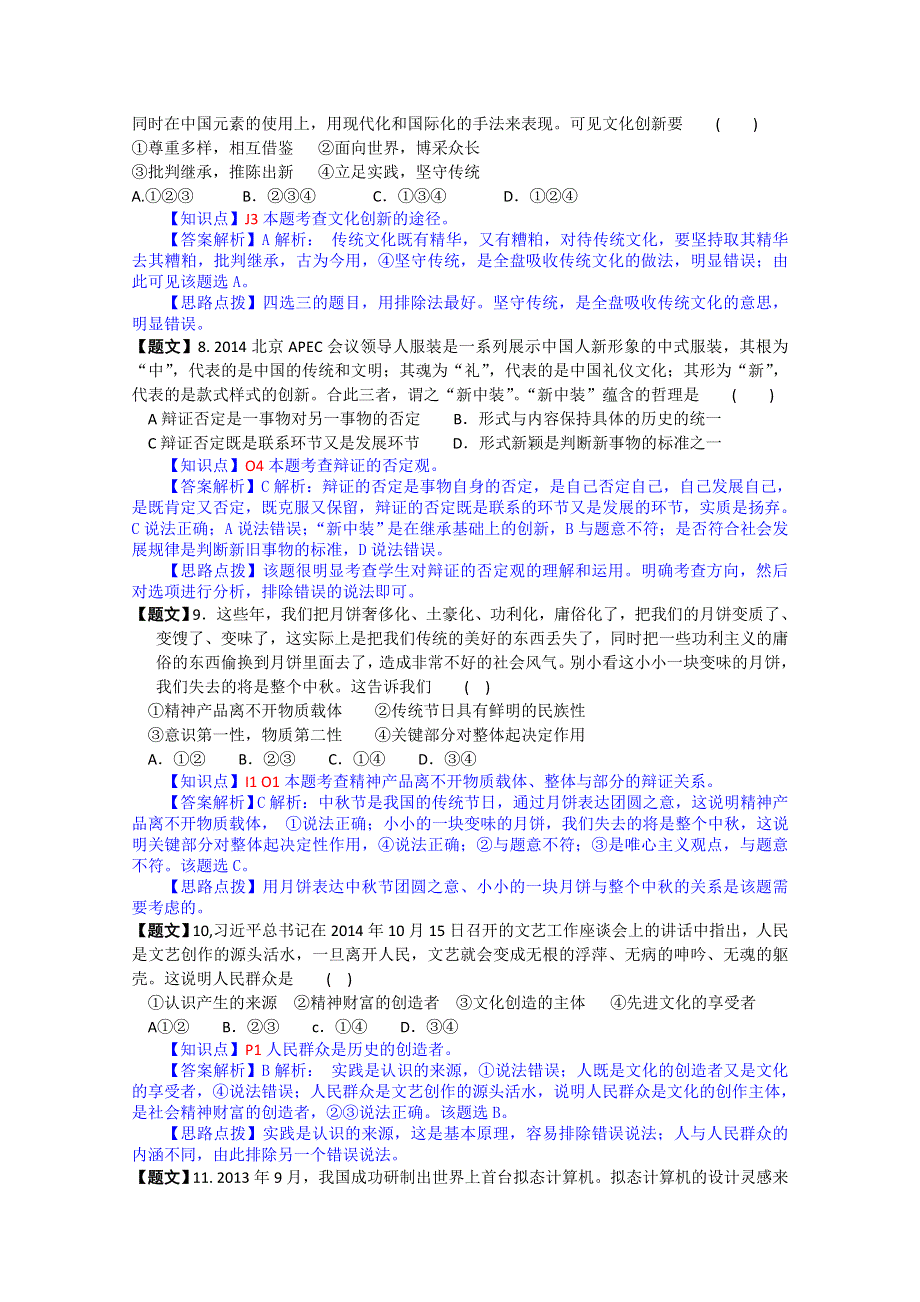 《解析》安徽省江南十校2015届高三上学期期末大联考政治试题 WORD版含解析.doc_第3页