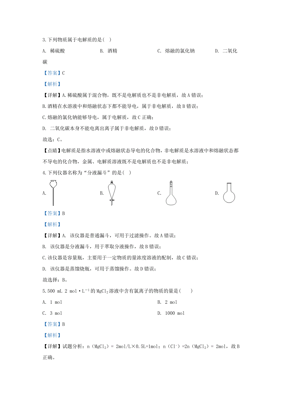 河北省唐山市玉田县2019-2020学年高一化学上学期期中试题（含解析）.doc_第2页