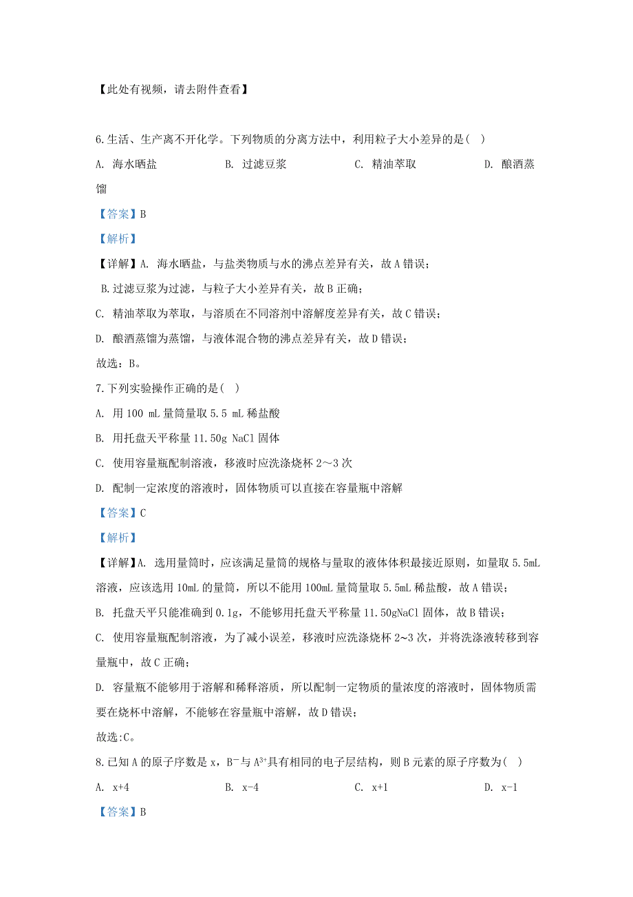 河北省唐山市玉田县2019-2020学年高一化学上学期期中试题（含解析）.doc_第3页