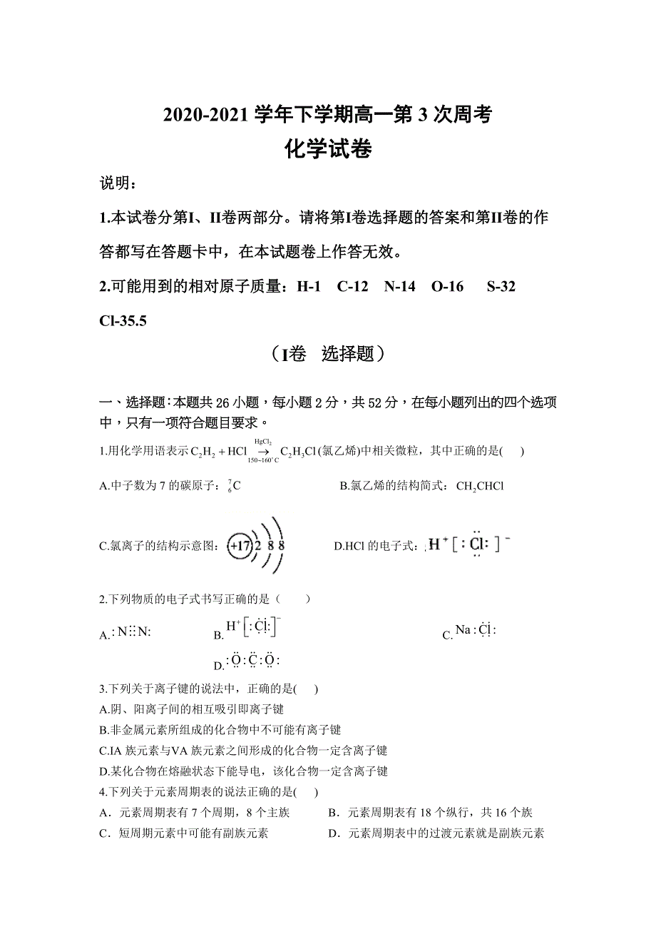 山西省万荣县第二中学2020-2021学年高一下学期第3次周考化学试卷 WORD版含答案.doc_第1页