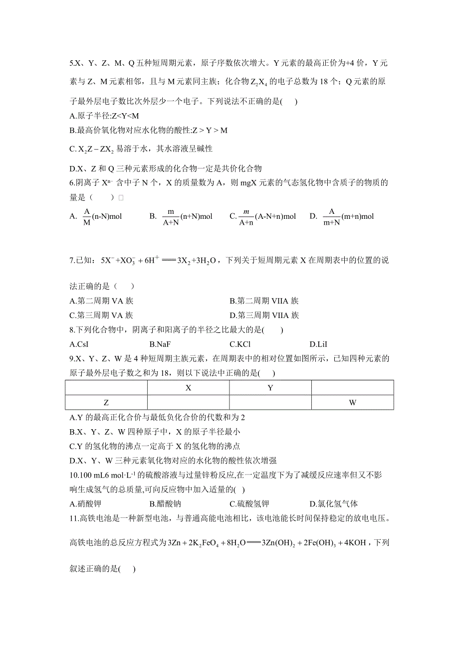 山西省万荣县第二中学2020-2021学年高一下学期第3次周考化学试卷 WORD版含答案.doc_第2页