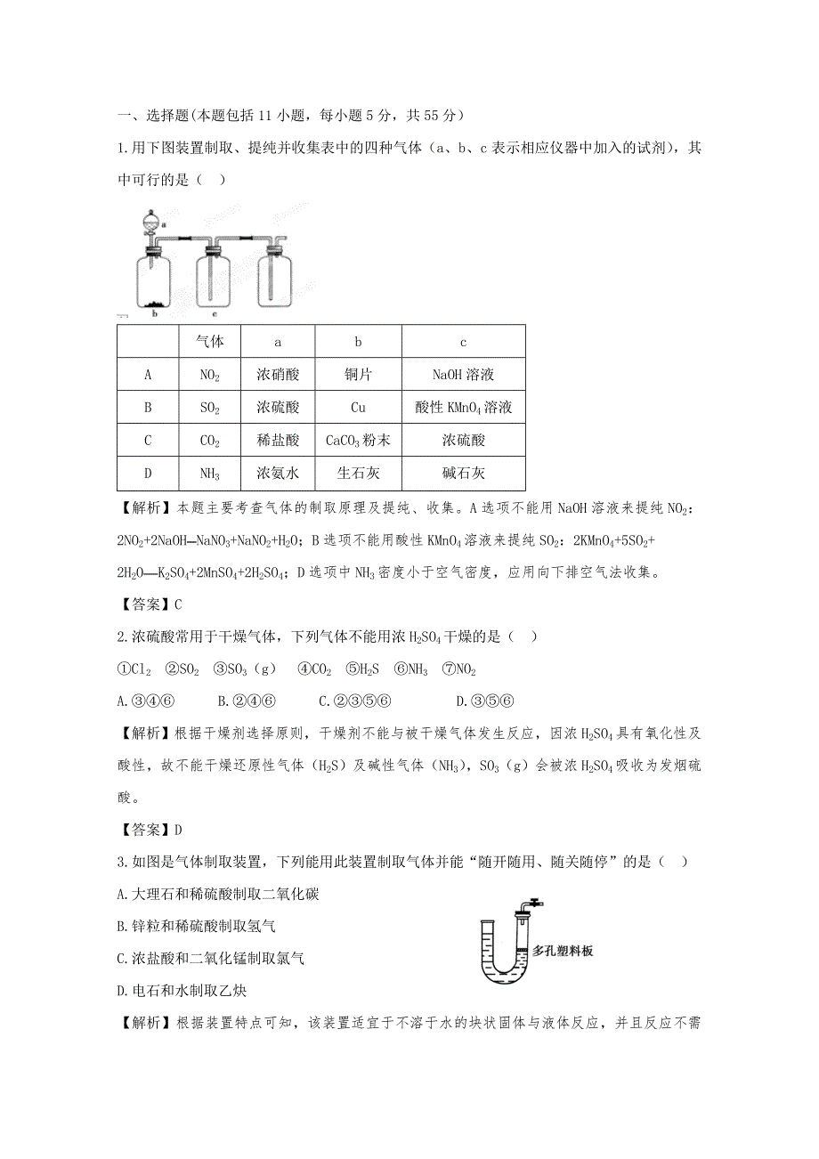 2012高考化学一轮复习试题：专题11第3单元 常见气体的制备 课后限时作业（苏教版）.doc_第1页