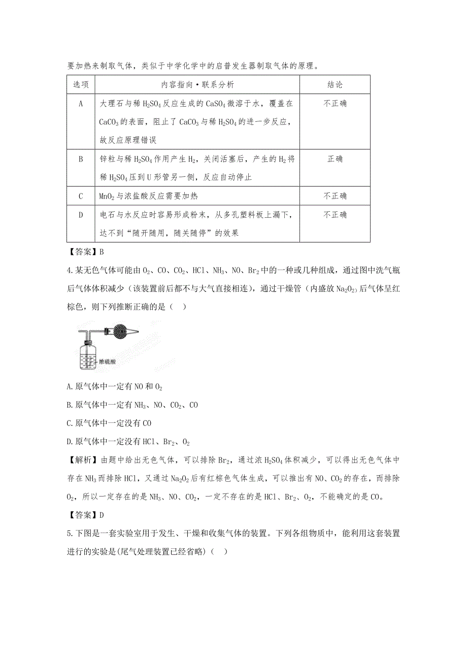 2012高考化学一轮复习试题：专题11第3单元 常见气体的制备 课后限时作业（苏教版）.doc_第2页