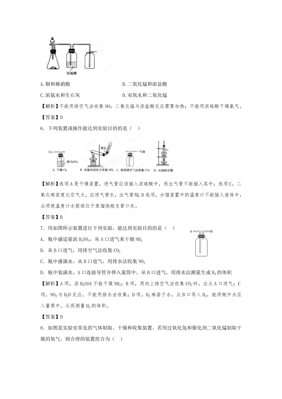 2012高考化学一轮复习试题：专题11第3单元 常见气体的制备 课后限时作业（苏教版）.doc_第3页