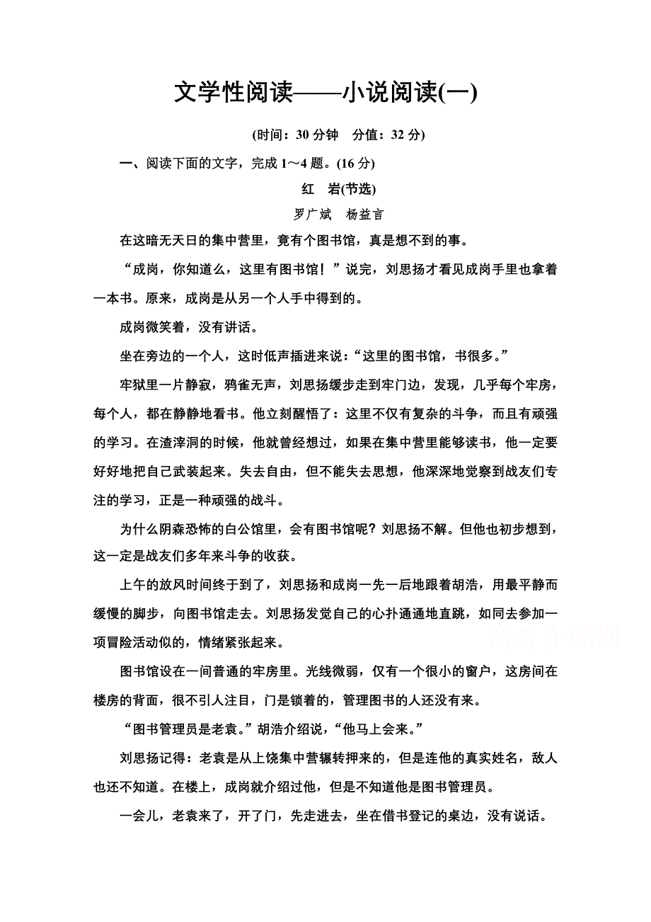 2022高考语文一轮练习：专题3 小说阅读 第1讲 文学性阅读——小说阅读（一） WORD版含解析.doc_第1页