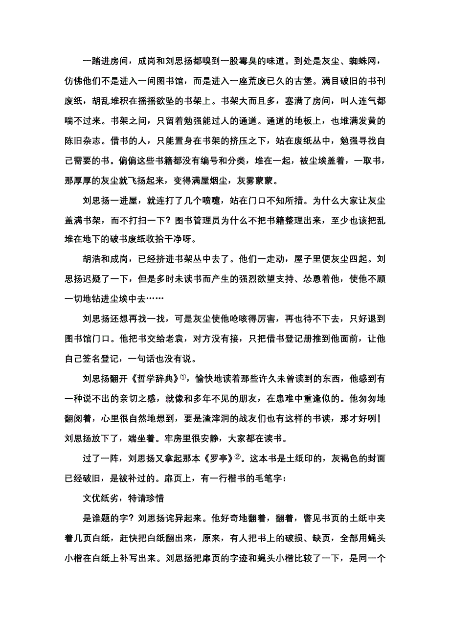 2022高考语文一轮练习：专题3 小说阅读 第1讲 文学性阅读——小说阅读（一） WORD版含解析.doc_第2页