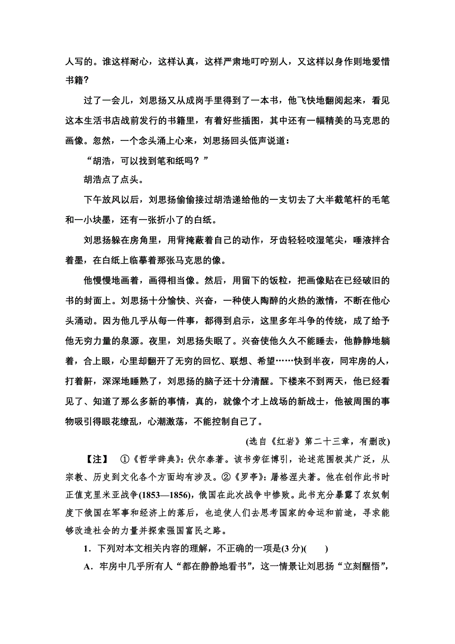 2022高考语文一轮练习：专题3 小说阅读 第1讲 文学性阅读——小说阅读（一） WORD版含解析.doc_第3页