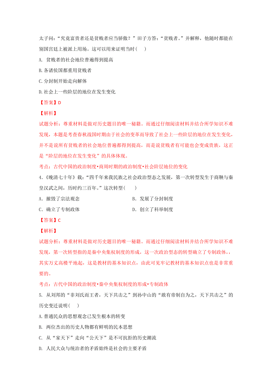 《解析》安徽省毫州市蒙城县第一中学2014-2015学年高二下学期期末考试历史试题 （教师版）WORD版含解析.doc_第2页