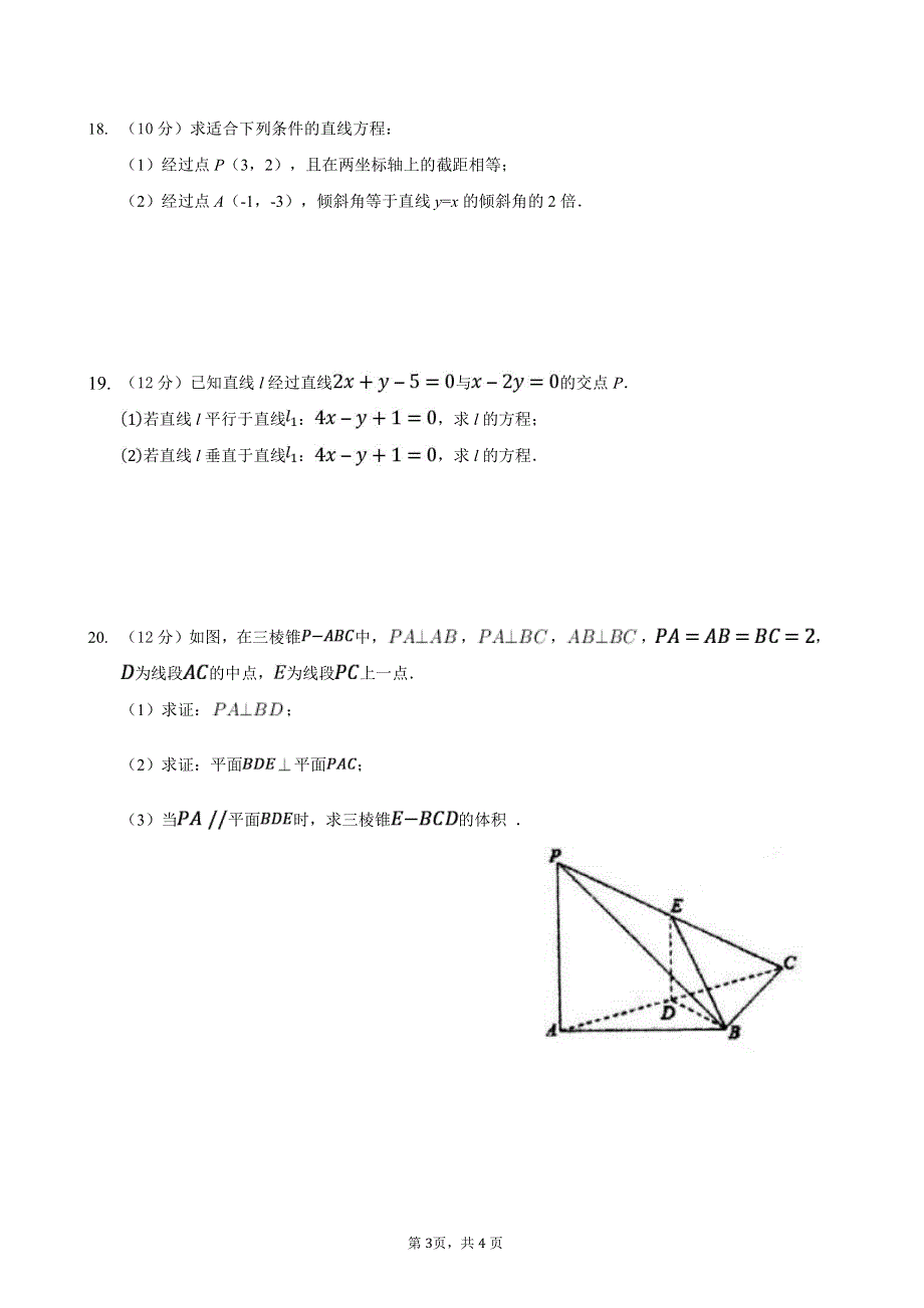 江苏省宝应中学2019-2020学年高一下学期月考数学试题 PDF版含答案.pdf_第3页