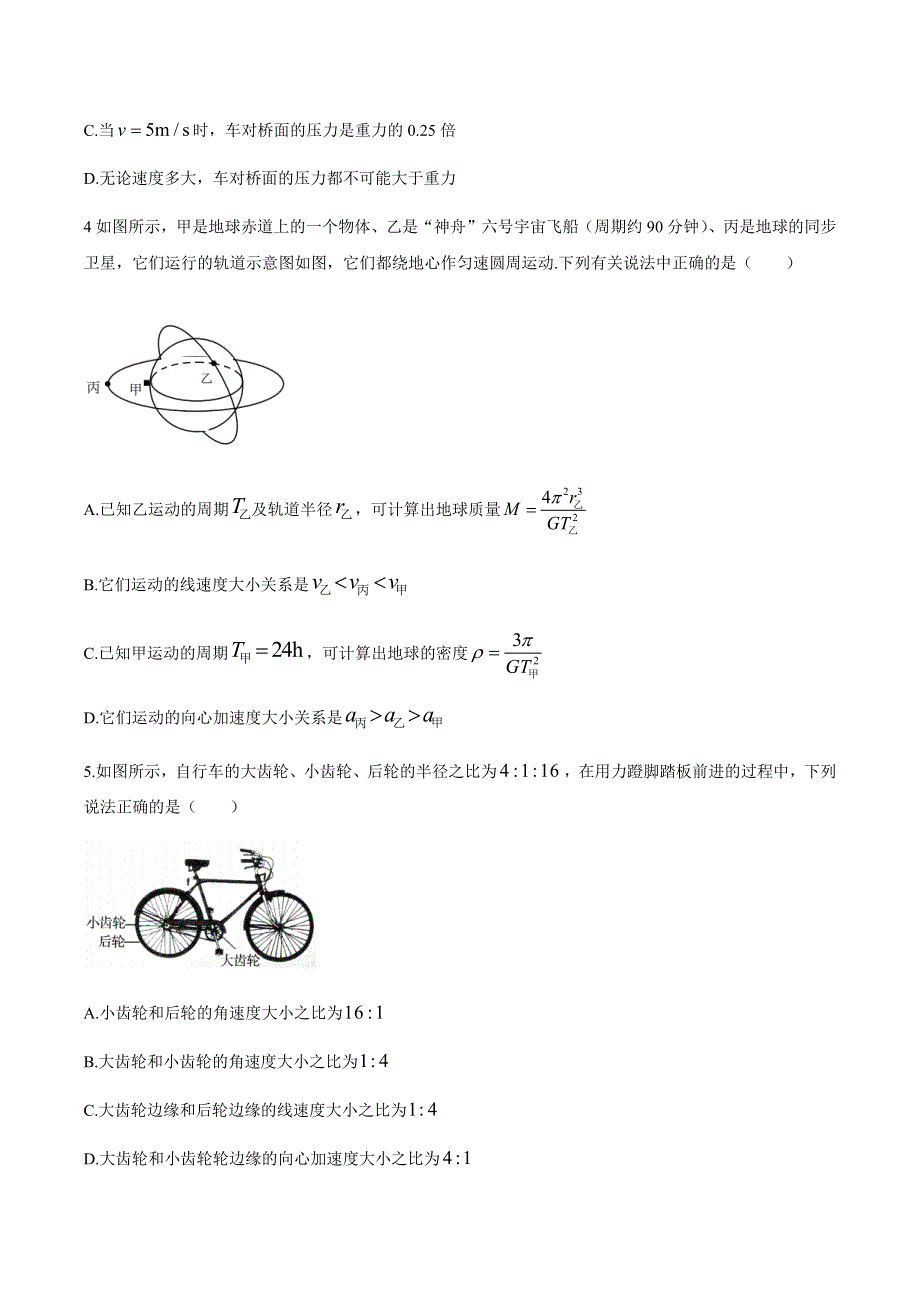 广东省广州市花都区秀全中学2020-2021学年高一下学期期中考试物理试题 WORD版含答案.docx_第2页