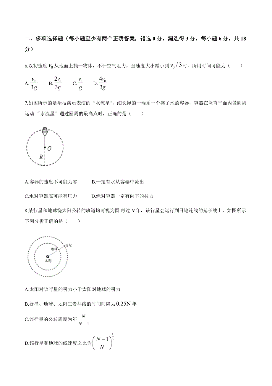 广东省广州市花都区秀全中学2020-2021学年高一下学期期中考试物理试题 WORD版含答案.docx_第3页