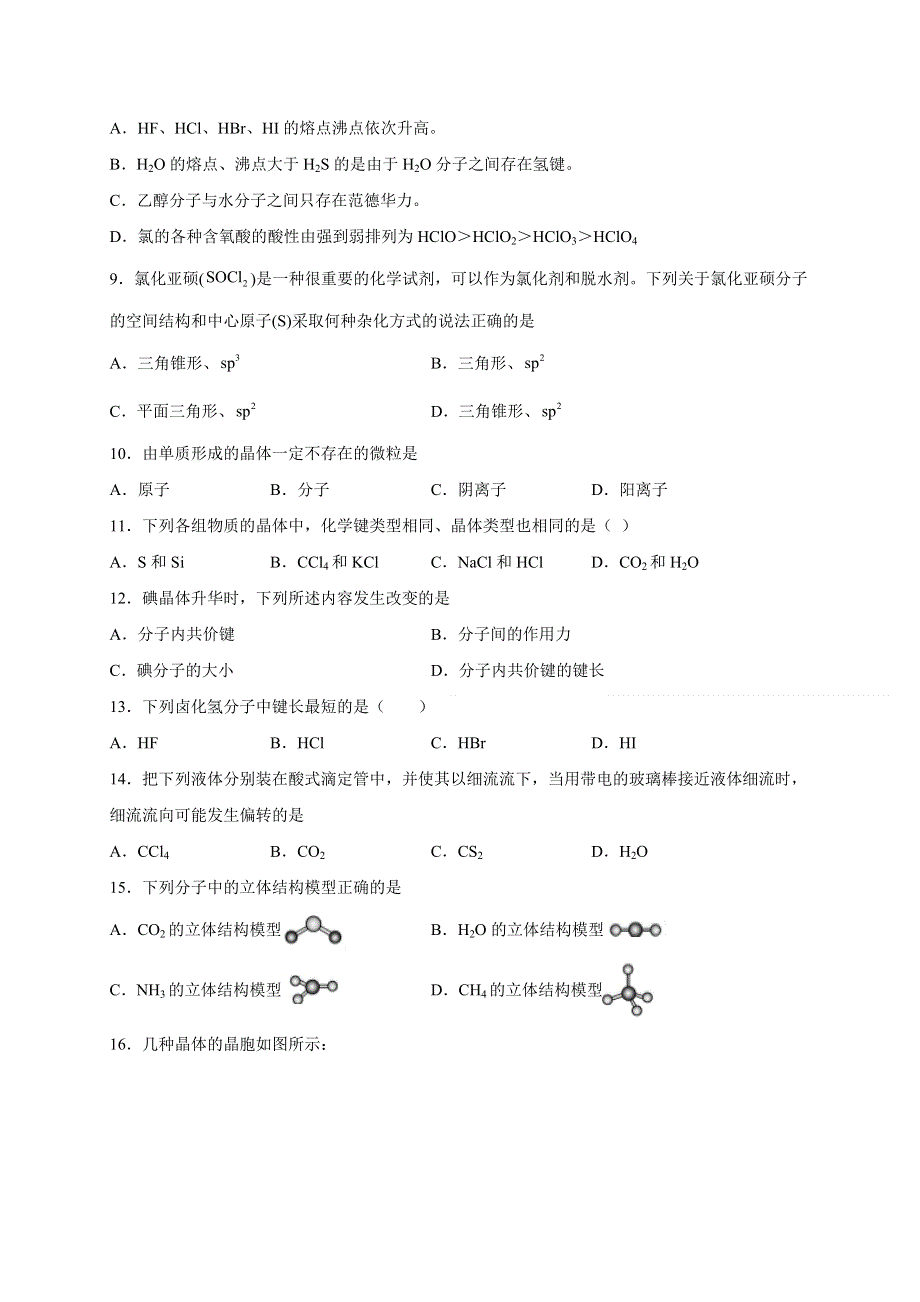 新疆额敏县第二中学2021-2022学年高二下学期期中考试 化学试题.docx_第2页