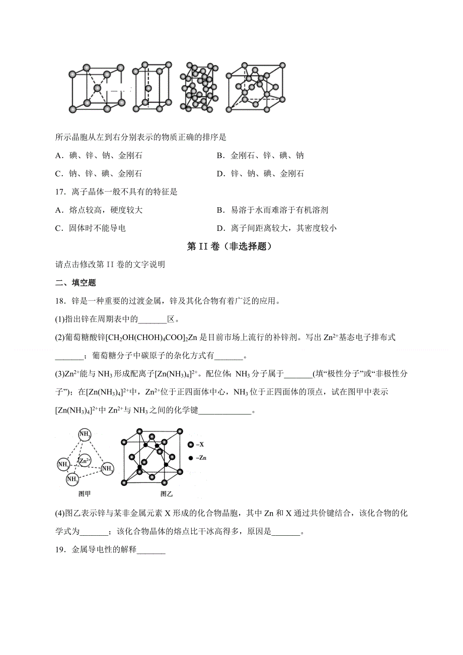 新疆额敏县第二中学2021-2022学年高二下学期期中考试 化学试题.docx_第3页