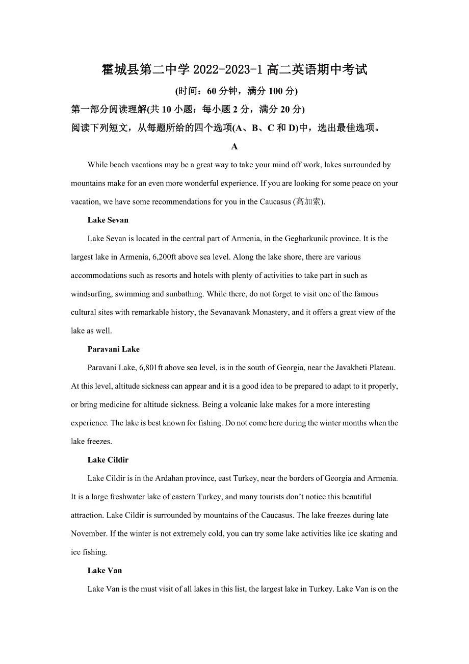 新疆霍城县第二中学2022-2023学年高二上学期（线上）期中考试英语试题 WORD版含答案.docx_第1页