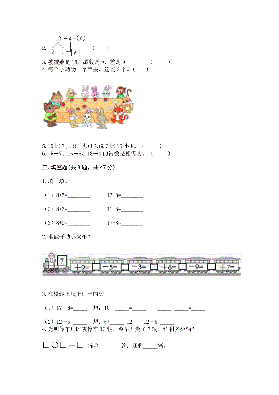 小学一年级数学《20以内的退位减法》同步练习题及答案【历年真题】.docx_第2页