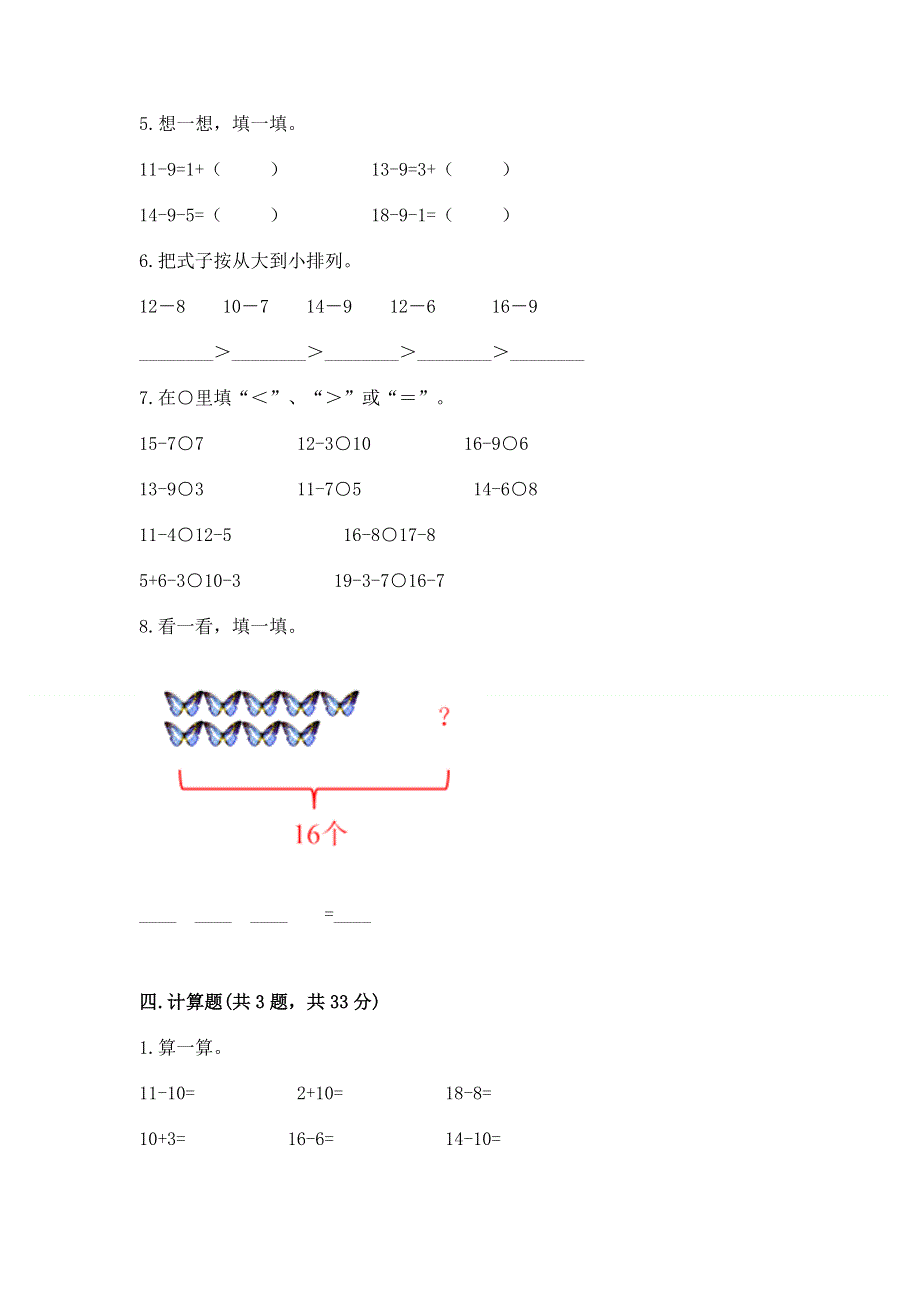 小学一年级数学《20以内的退位减法》同步练习题及答案【历年真题】.docx_第3页