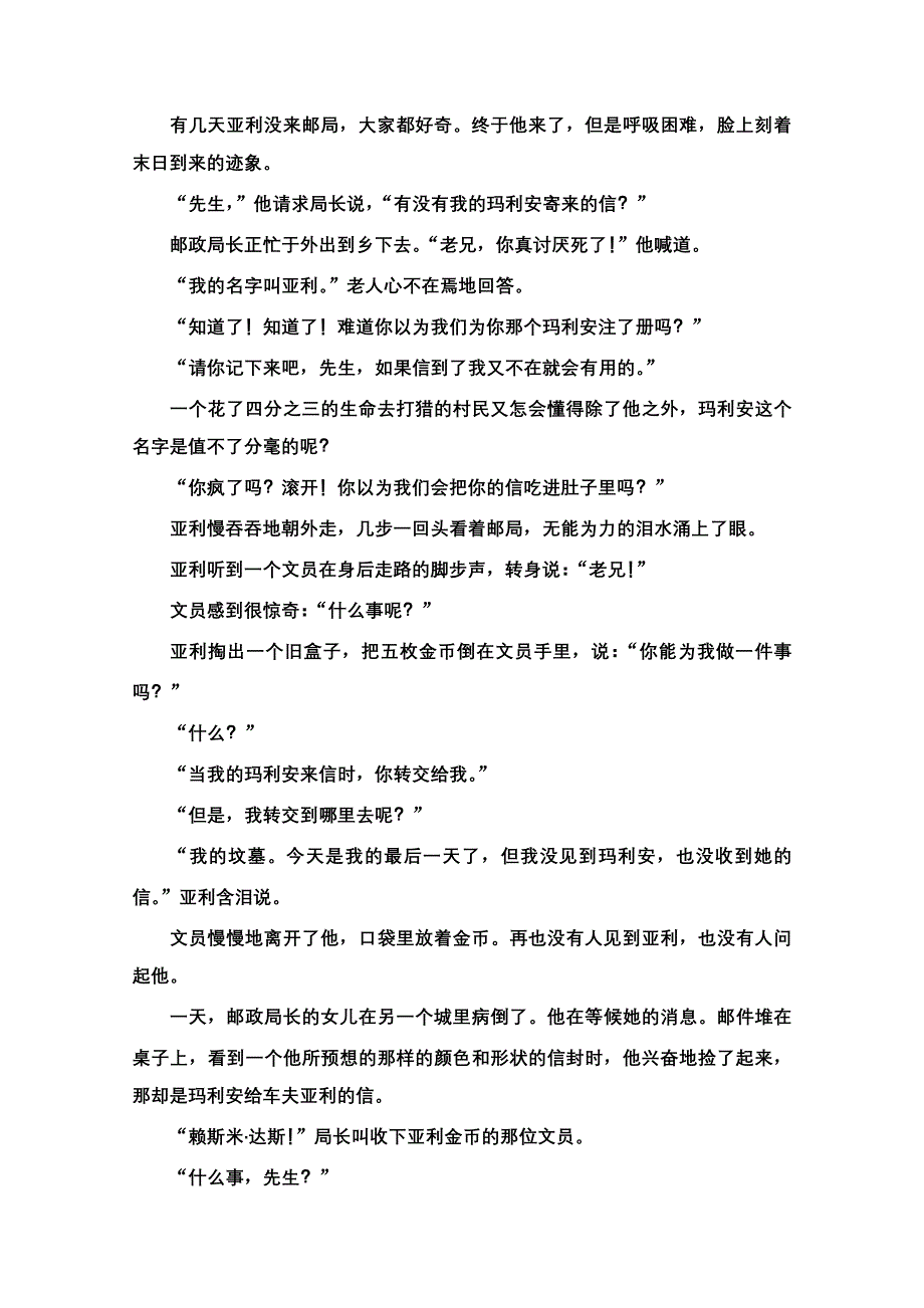 2022高考语文一轮练习：专题3 小说阅读 第2讲 文学性阅读——小说阅读（二） WORD版含解析.doc_第2页