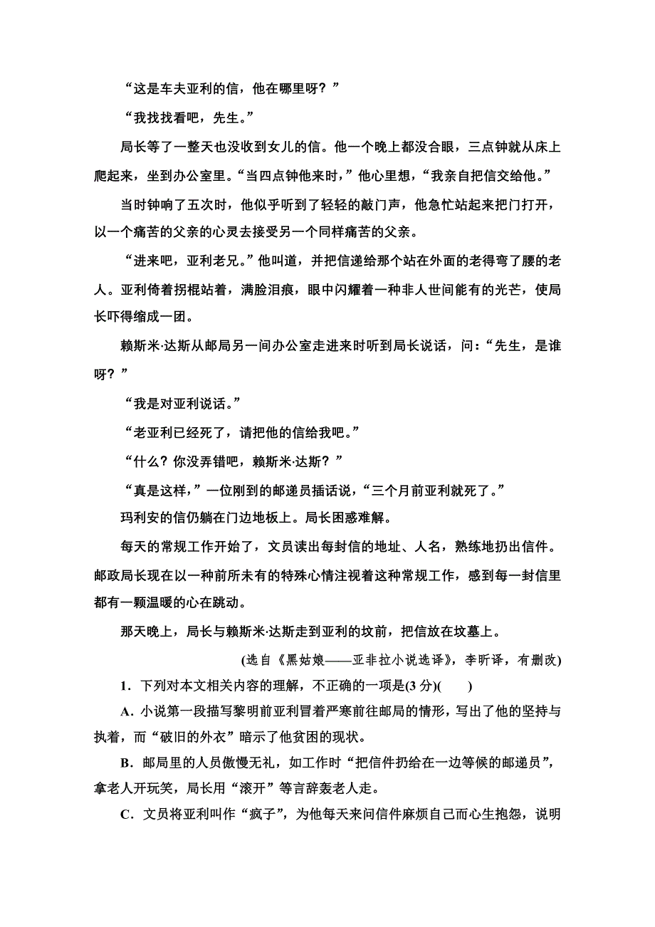 2022高考语文一轮练习：专题3 小说阅读 第2讲 文学性阅读——小说阅读（二） WORD版含解析.doc_第3页