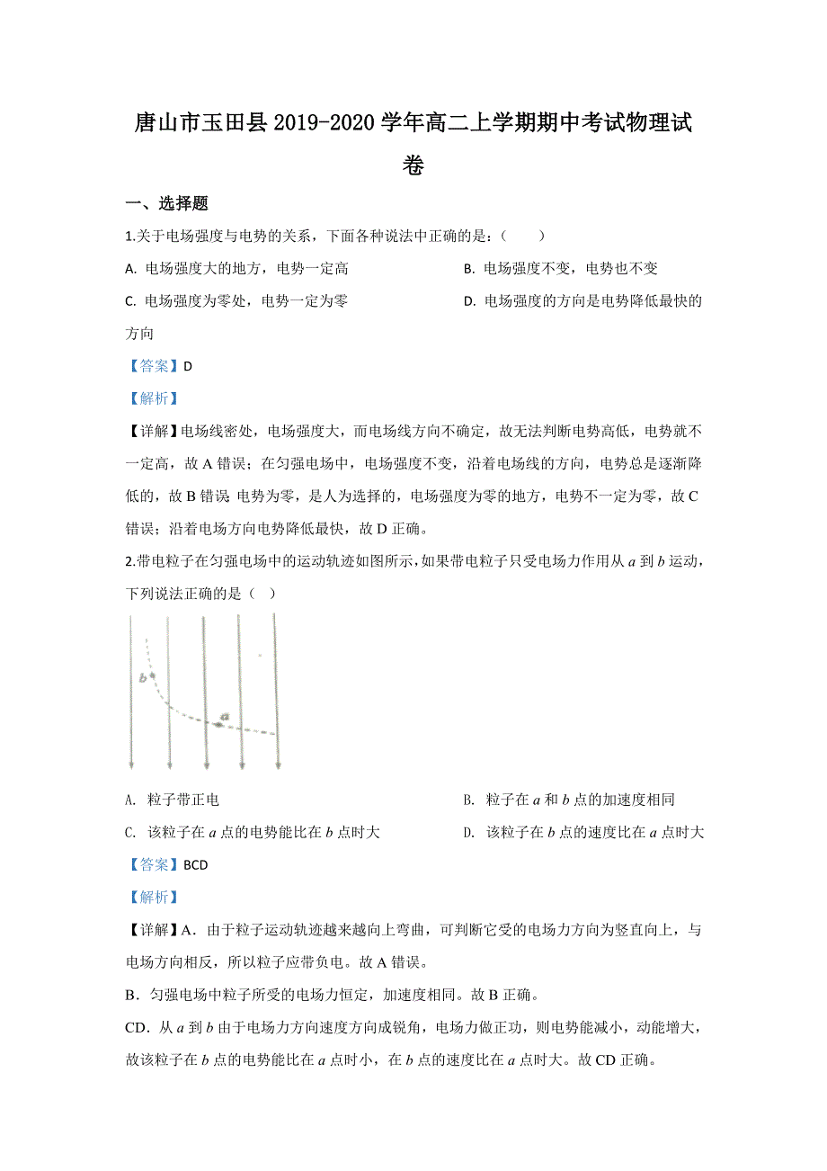 河北省唐山市玉田县2019-2020学年高二上学期期中考试物理试题 WORD版含解析.doc_第1页