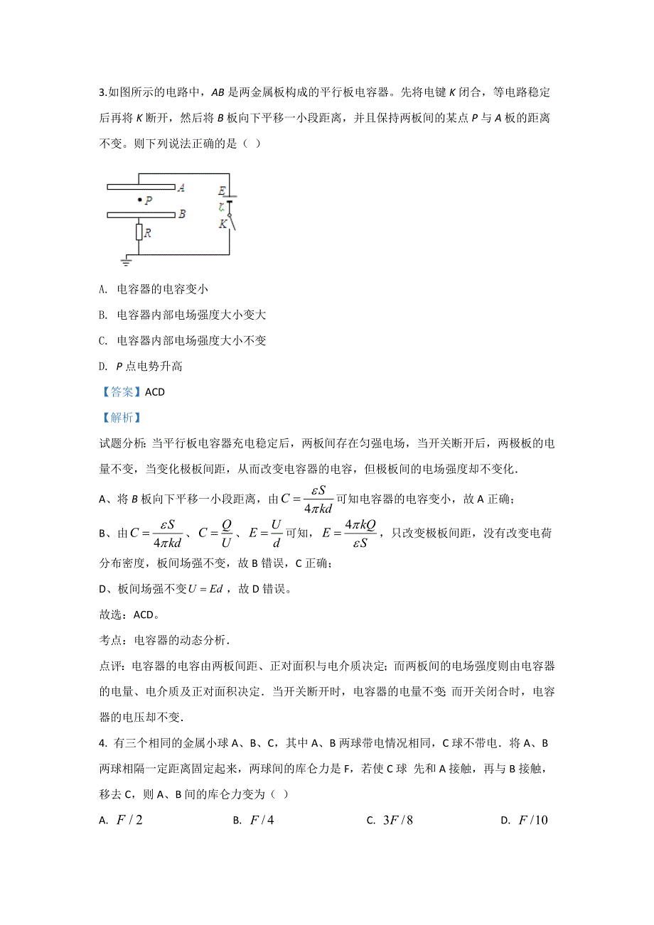 河北省唐山市玉田县2019-2020学年高二上学期期中考试物理试题 WORD版含解析.doc_第2页