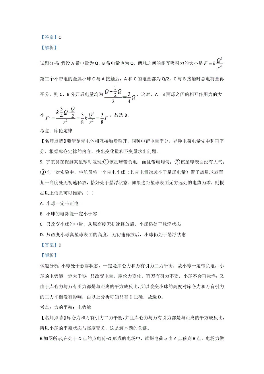 河北省唐山市玉田县2019-2020学年高二上学期期中考试物理试题 WORD版含解析.doc_第3页