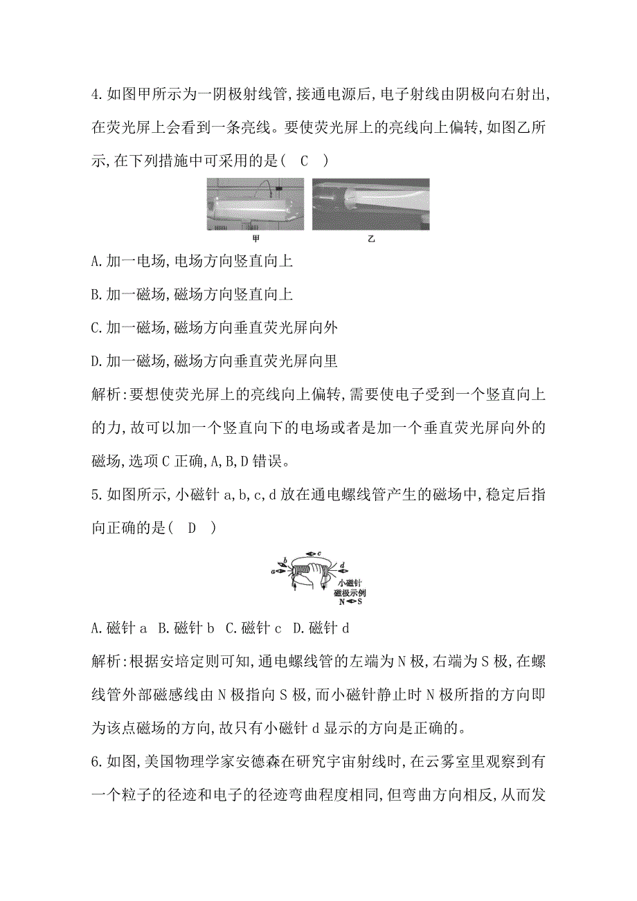 2019-2020学年浙江省高中物理学业水平复习练习：第九章 课时训练2　磁场对通电导线和运动电荷的作用 WORD版含答案.doc_第2页