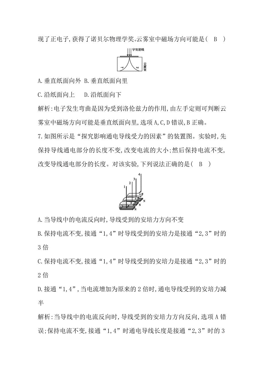 2019-2020学年浙江省高中物理学业水平复习练习：第九章 课时训练2　磁场对通电导线和运动电荷的作用 WORD版含答案.doc_第3页