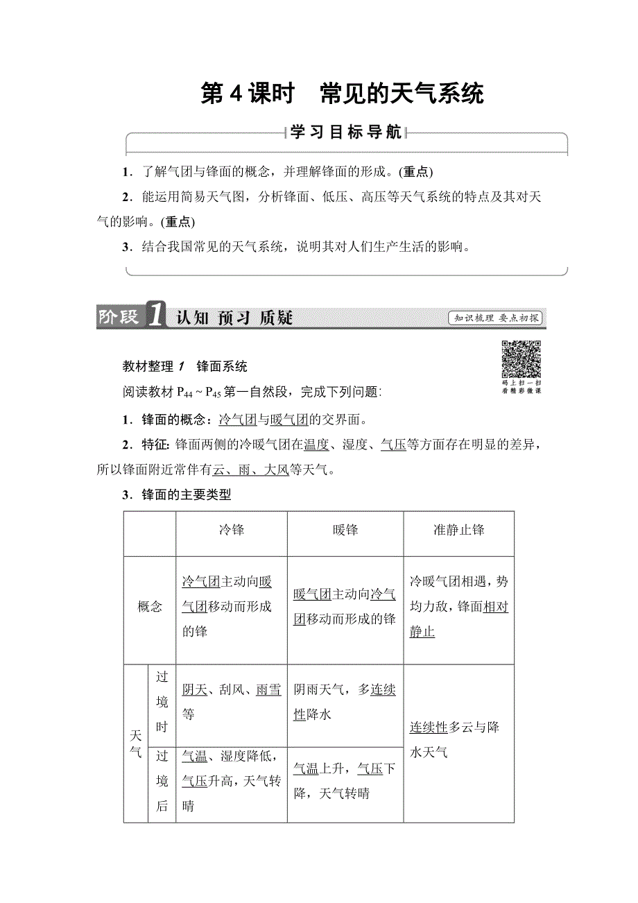 2017-2018学年高中地理（鲁教版必修1）教师用书：第2单元 第2节 第4课时 常见的天气系统 WORD版含解析.doc_第1页