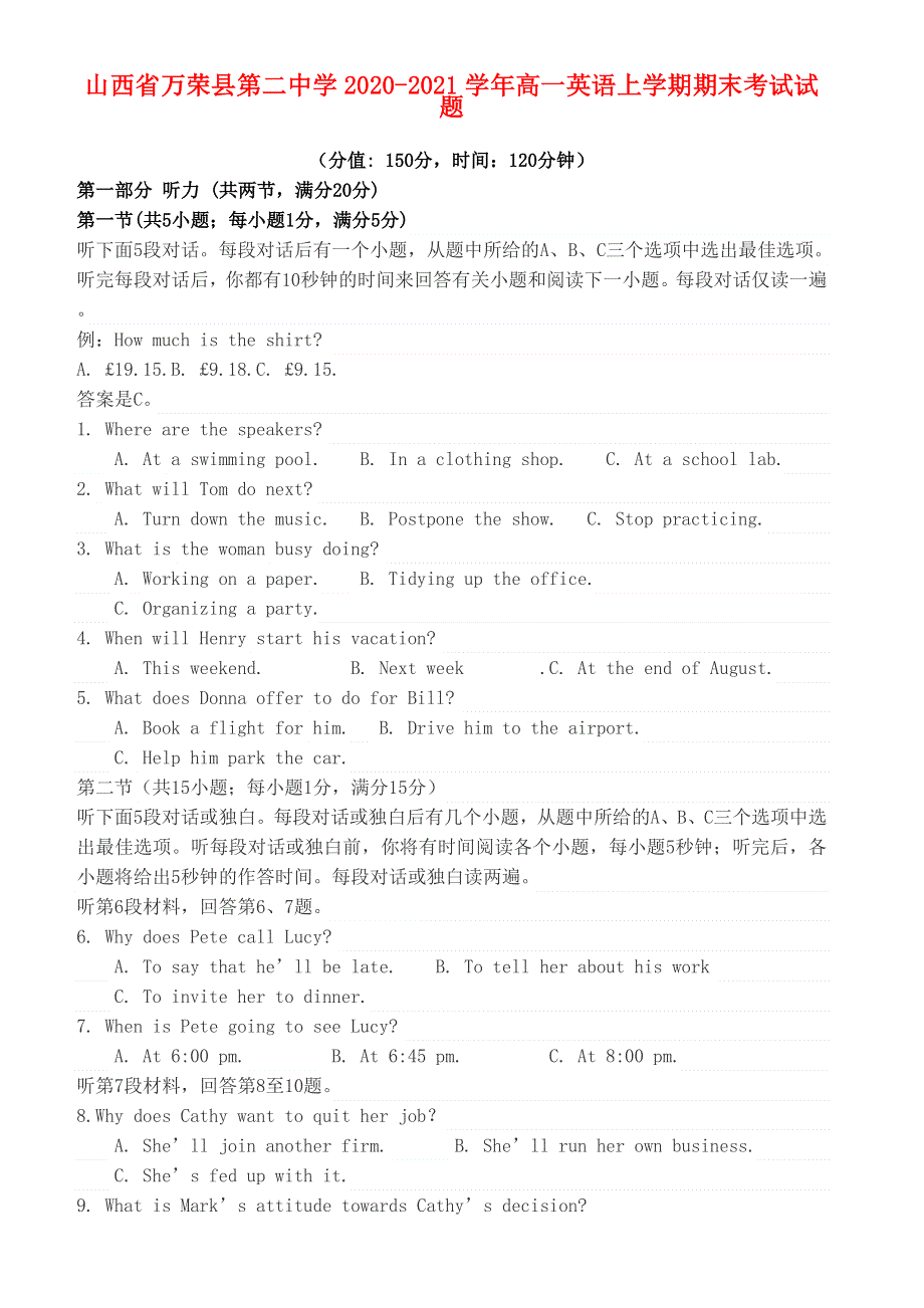 山西省万荣县第二中学2020-2021学年高一英语上学期期末考试试题.doc_第1页