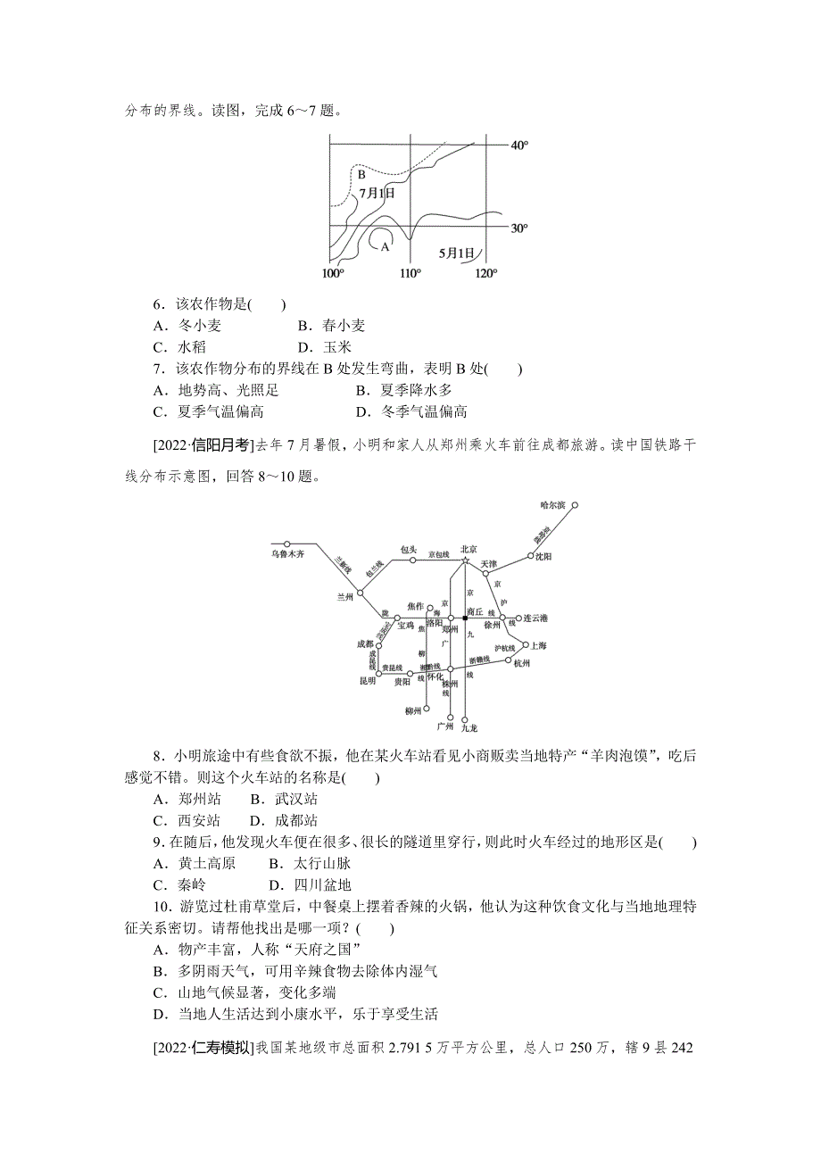 2023高考地理100专题练习之(067)中国人文地理概况.docx_第2页