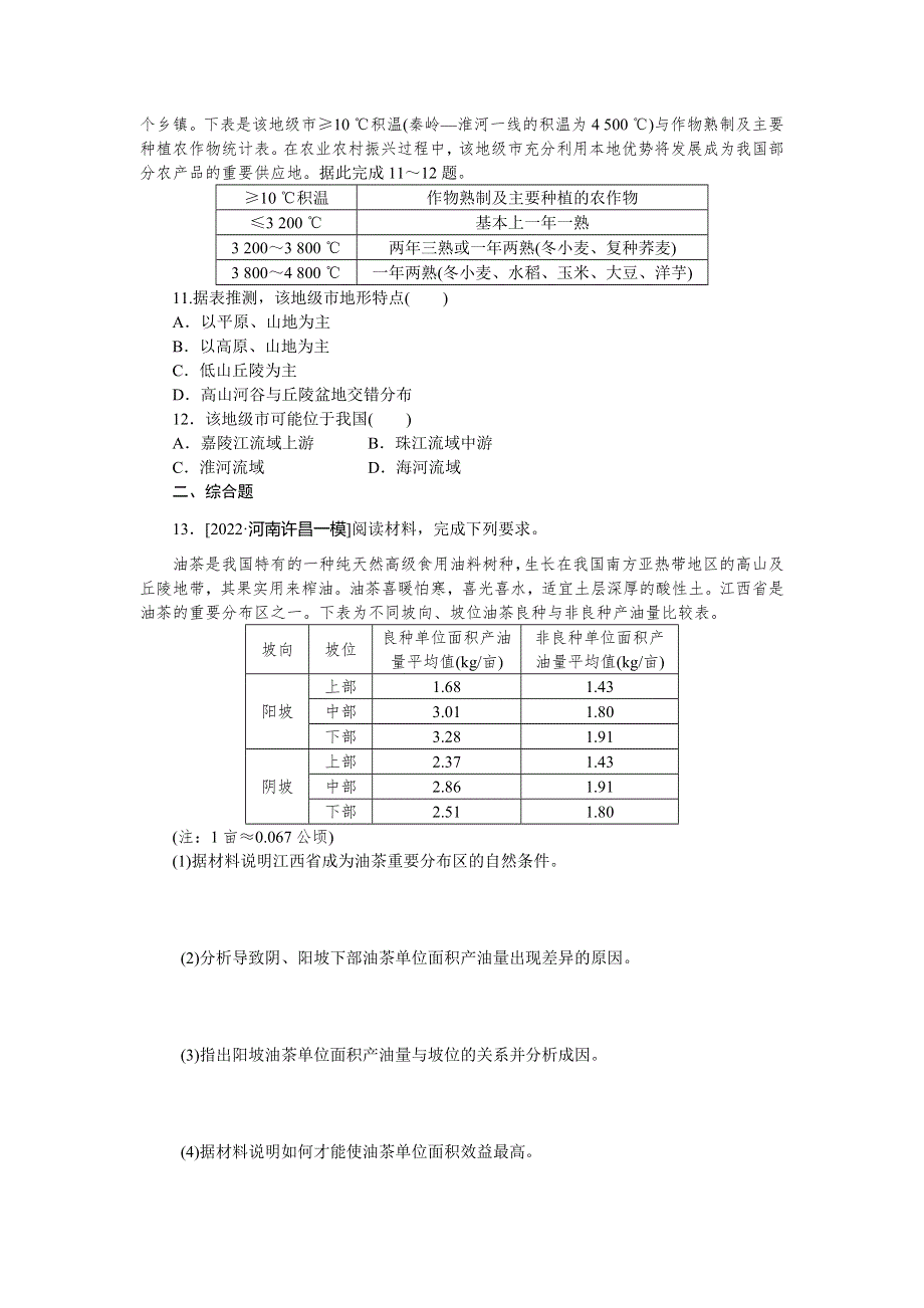 2023高考地理100专题练习之(067)中国人文地理概况.docx_第3页