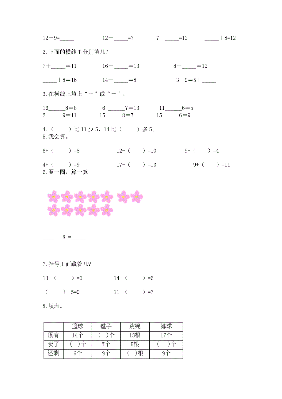 小学一年级数学《20以内的退位减法》同步练习题及答案（典优）.docx_第2页