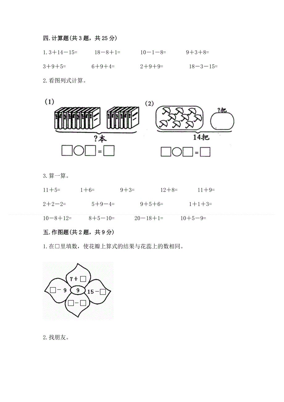 小学一年级数学《20以内的退位减法》同步练习题及答案（典优）.docx_第3页