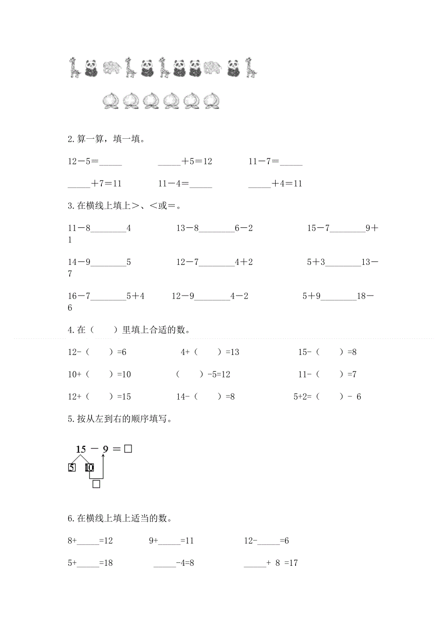 小学一年级数学《20以内的退位减法》同步练习题及答案【考点梳理】.docx_第2页