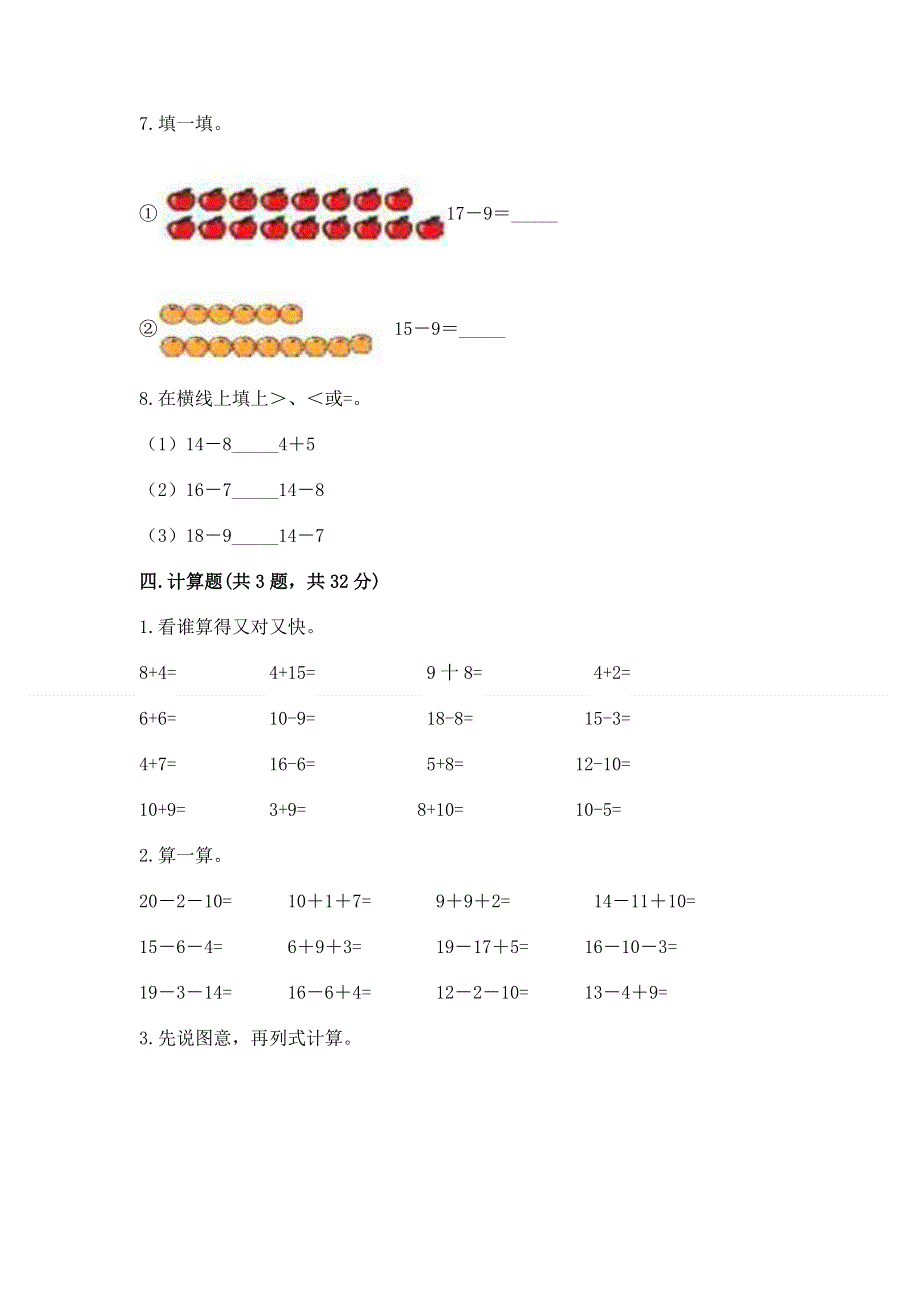 小学一年级数学《20以内的退位减法》同步练习题及答案【考点梳理】.docx_第3页