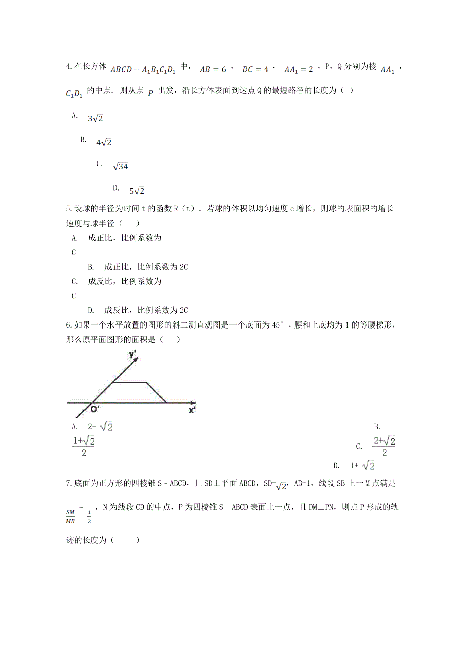 山西省万荣县第二中学2020-2021学年高二数学9月月考试题.doc_第2页