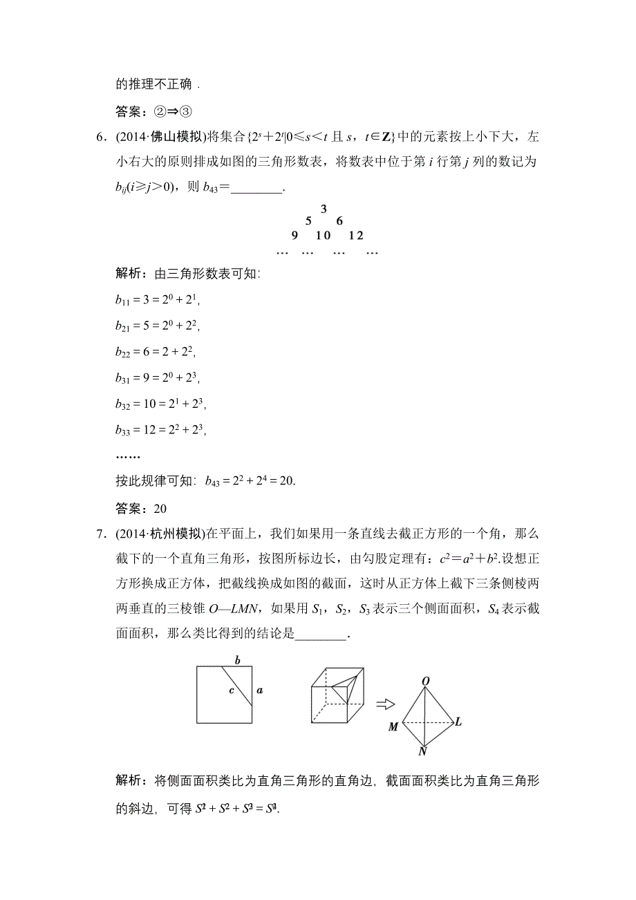 《高考领航》2015高考数学（理）一轮课时演练：12-3 第3课时 合情推理与演绎推理.doc_第3页