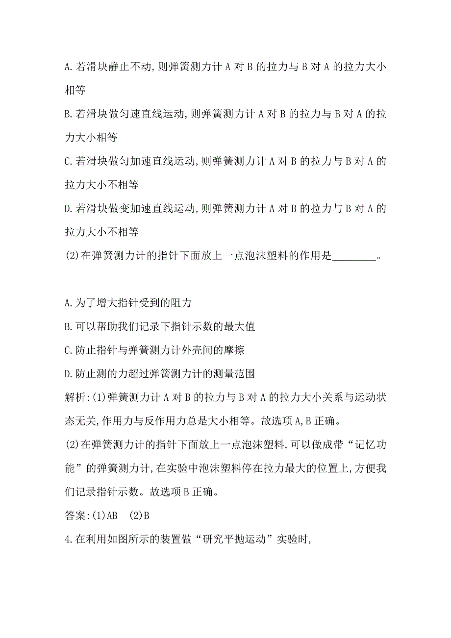 2019-2020学年浙江省高中物理学业水平复习练习：第十章 课时训练2　探究求合力的方法 WORD版含答案.doc_第3页