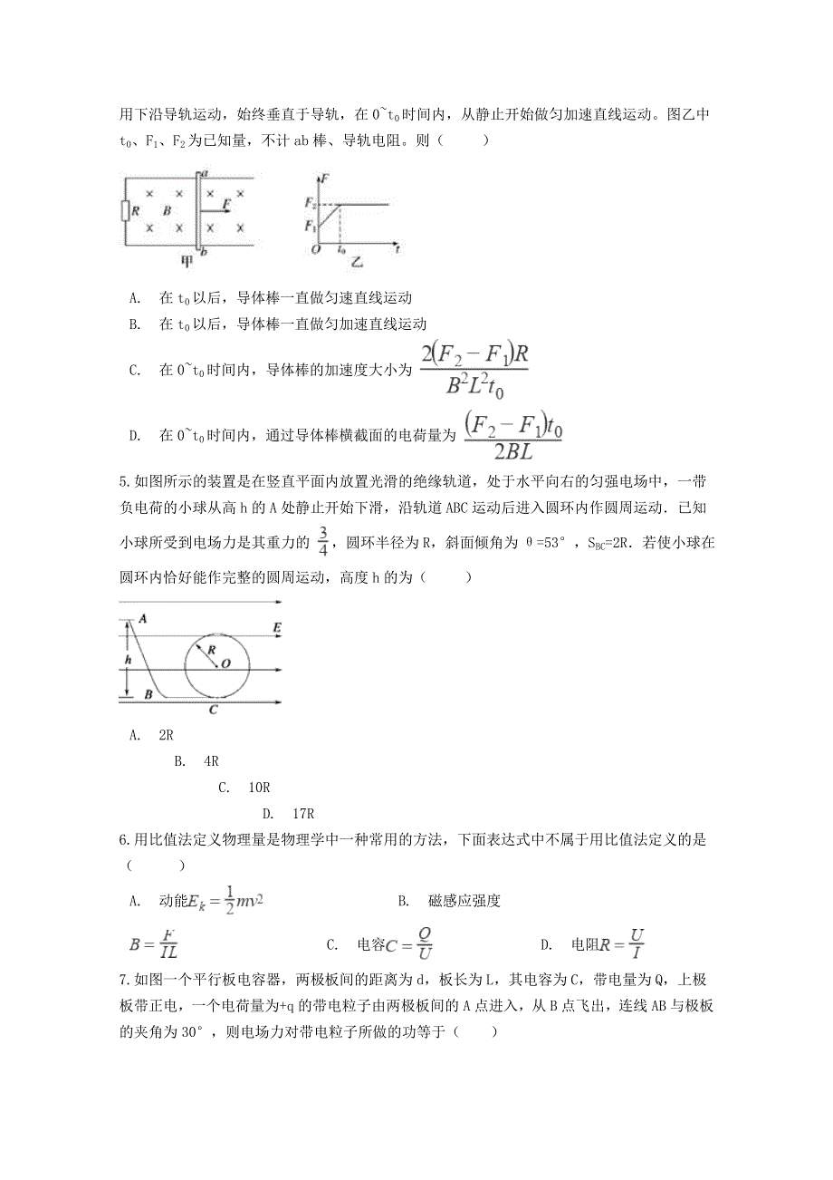 山西省万荣县第二中学2020-2021学年高二物理9月月考试题.doc_第2页